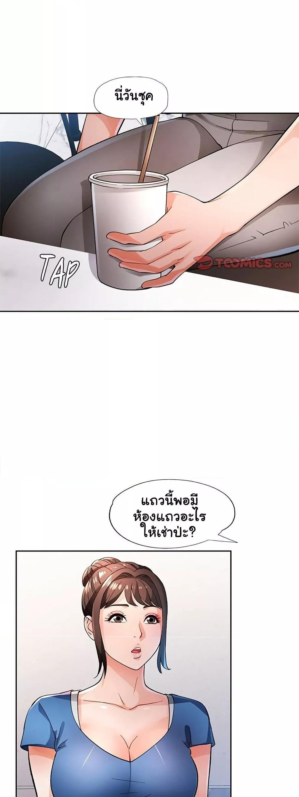 Wait, I’m a Married Woman! – Wait, I’m a Married Woman! – ตอนที่ 56 หน้า 19