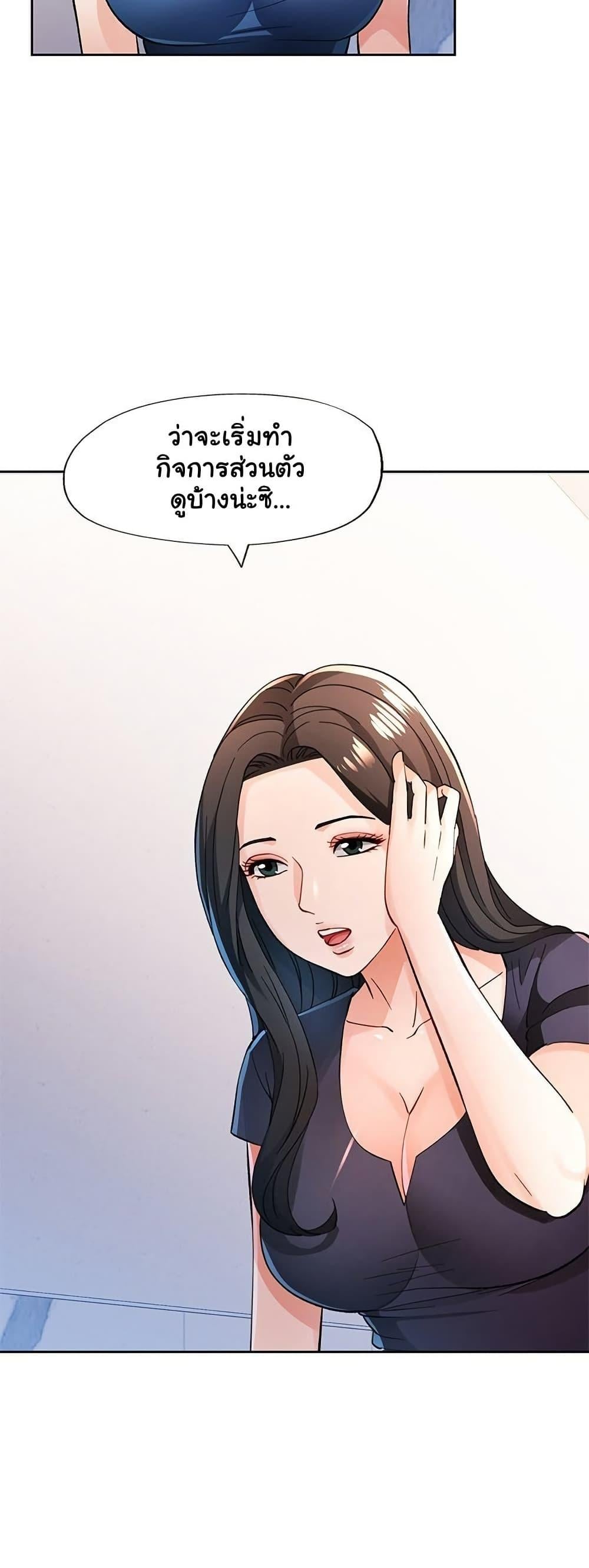Wait, I’m a Married Woman! – Wait, I’m a Married Woman! – ตอนที่ 56 หน้า 20
