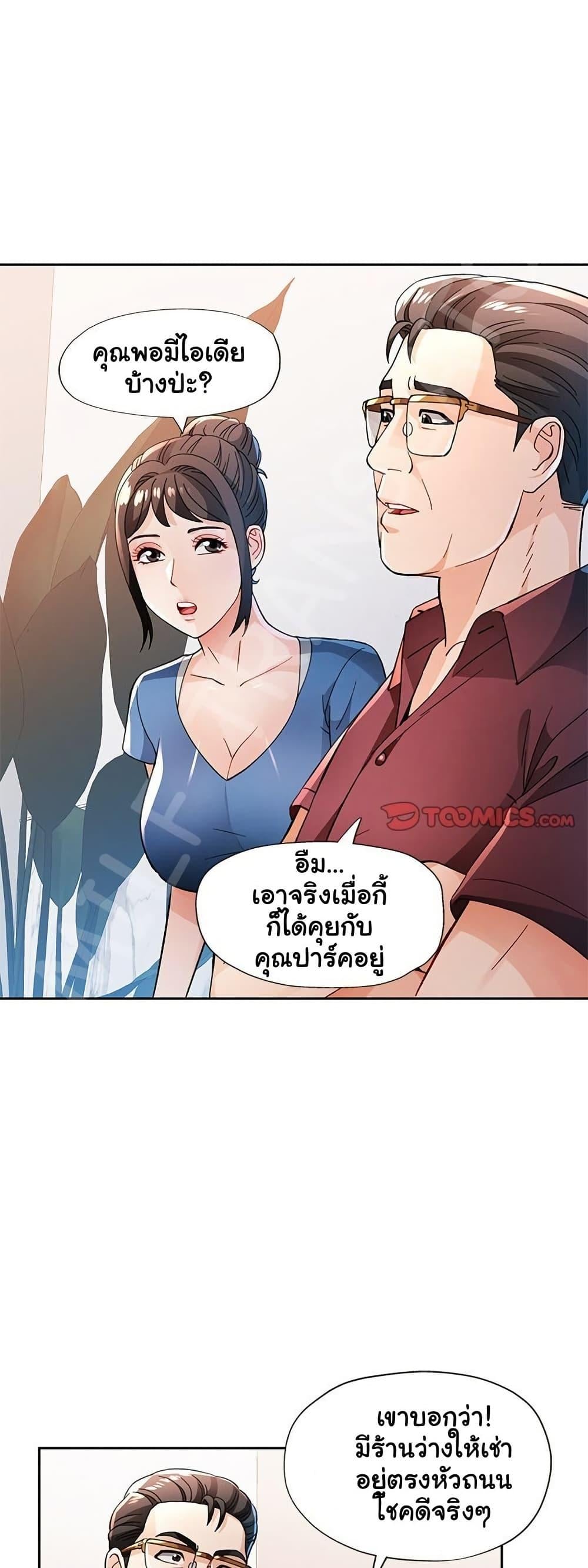 Wait, I’m a Married Woman! – Wait, I’m a Married Woman! – ตอนที่ 56 หน้า 21