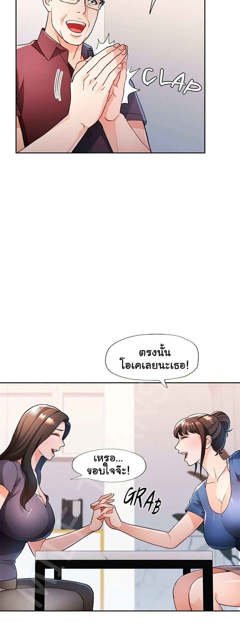 Wait, I’m a Married Woman! – Wait, I’m a Married Woman! – ตอนที่ 56 หน้า 22