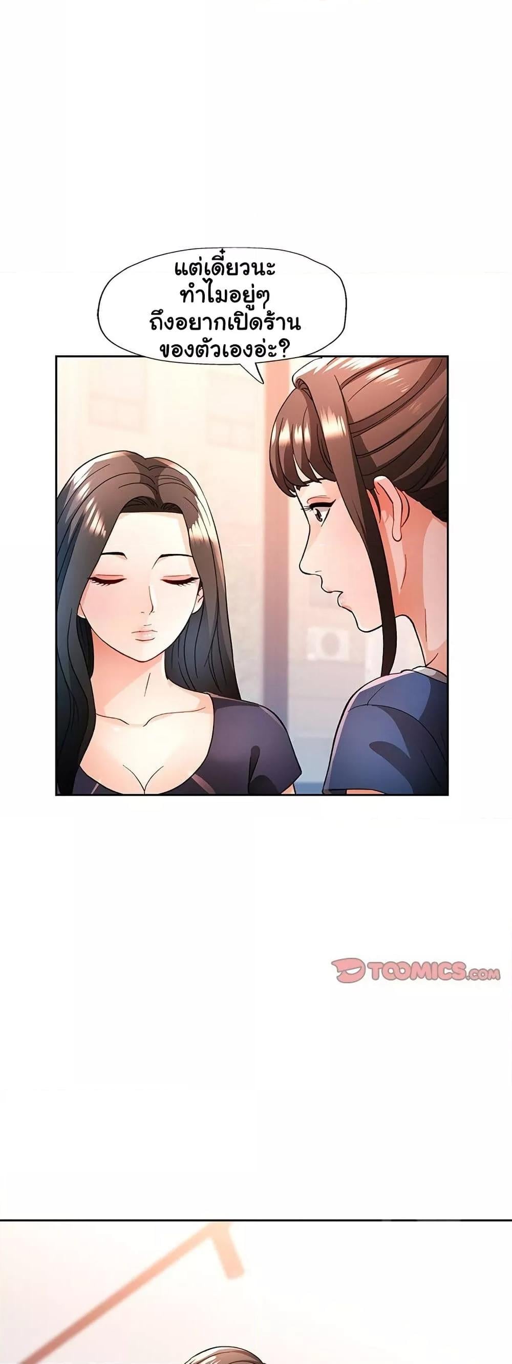 Wait, I’m a Married Woman! – Wait, I’m a Married Woman! – ตอนที่ 56 หน้า 23