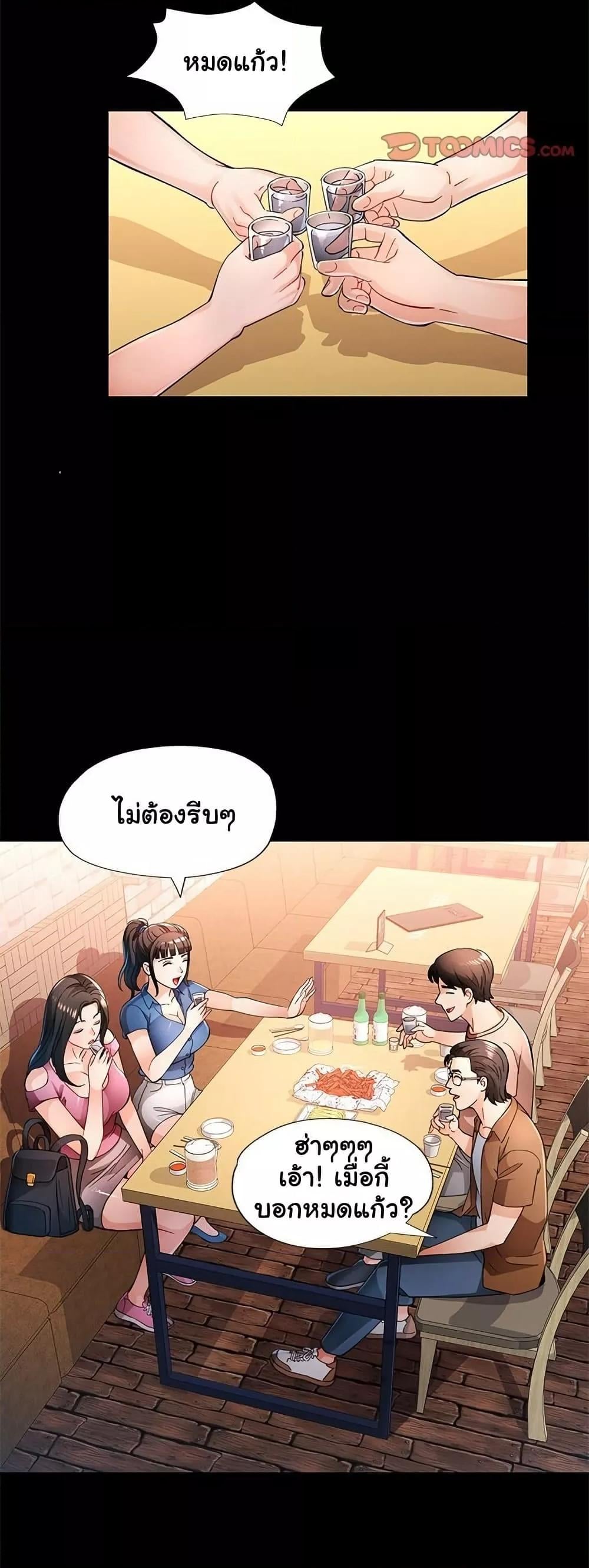 Wait, I’m a Married Woman! – Wait, I’m a Married Woman! – ตอนที่ 56 หน้า 28