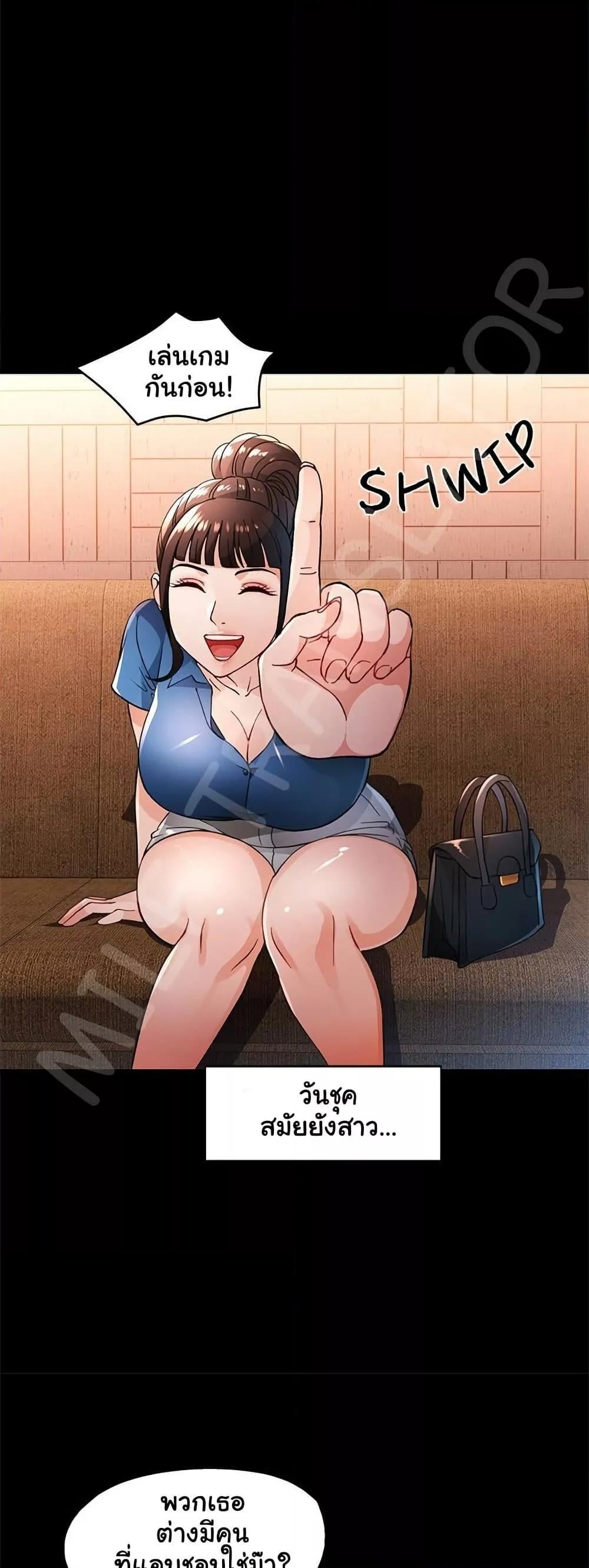 Wait, I’m a Married Woman! – Wait, I’m a Married Woman! – ตอนที่ 56 หน้า 29
