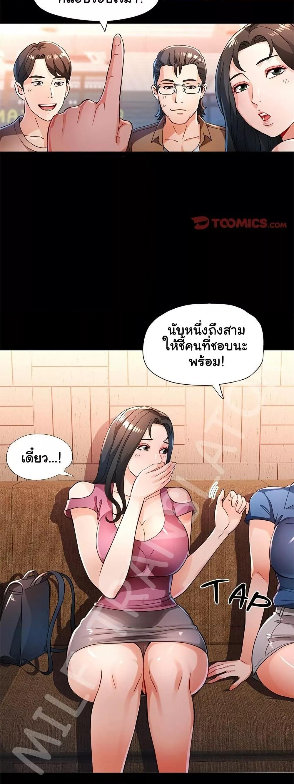 Wait, I’m a Married Woman! – Wait, I’m a Married Woman! – ตอนที่ 56 หน้า 30