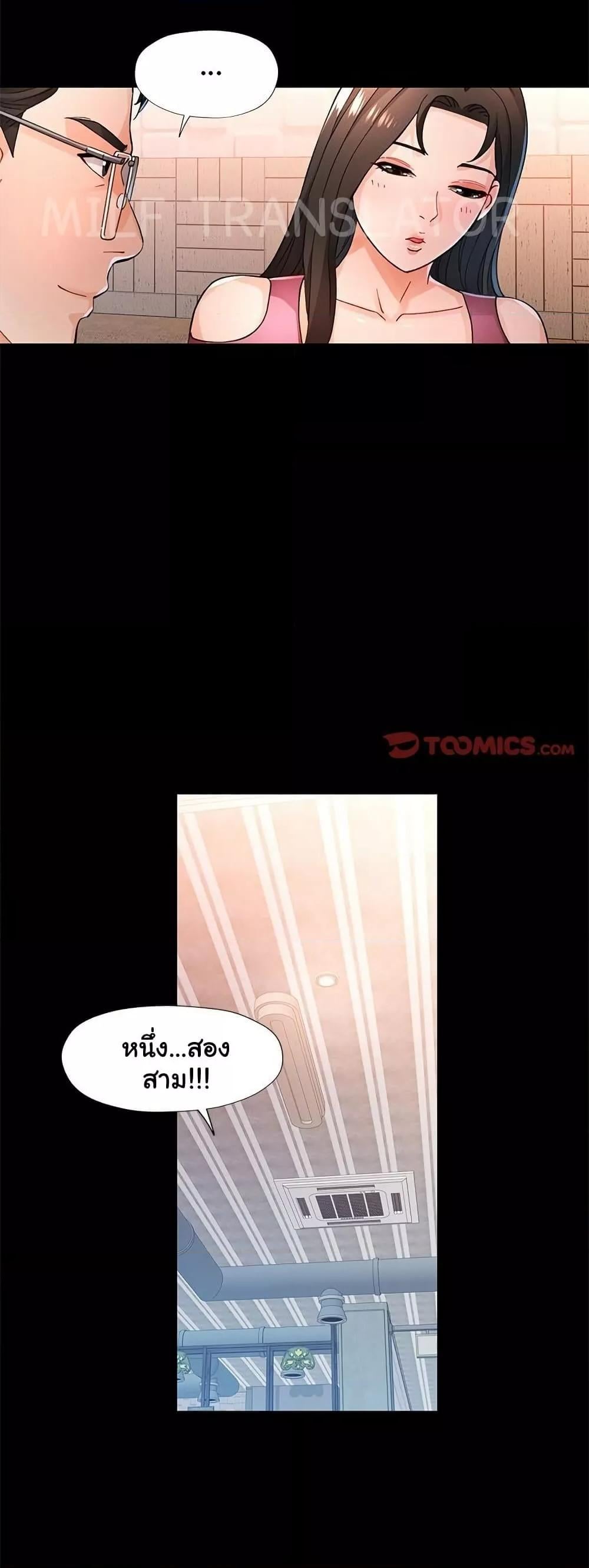 Wait, I’m a Married Woman! – Wait, I’m a Married Woman! – ตอนที่ 56 หน้า 32
