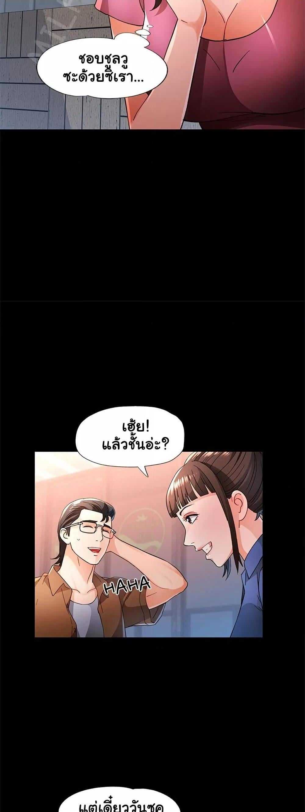 Wait, I’m a Married Woman! – Wait, I’m a Married Woman! – ตอนที่ 56 หน้า 35