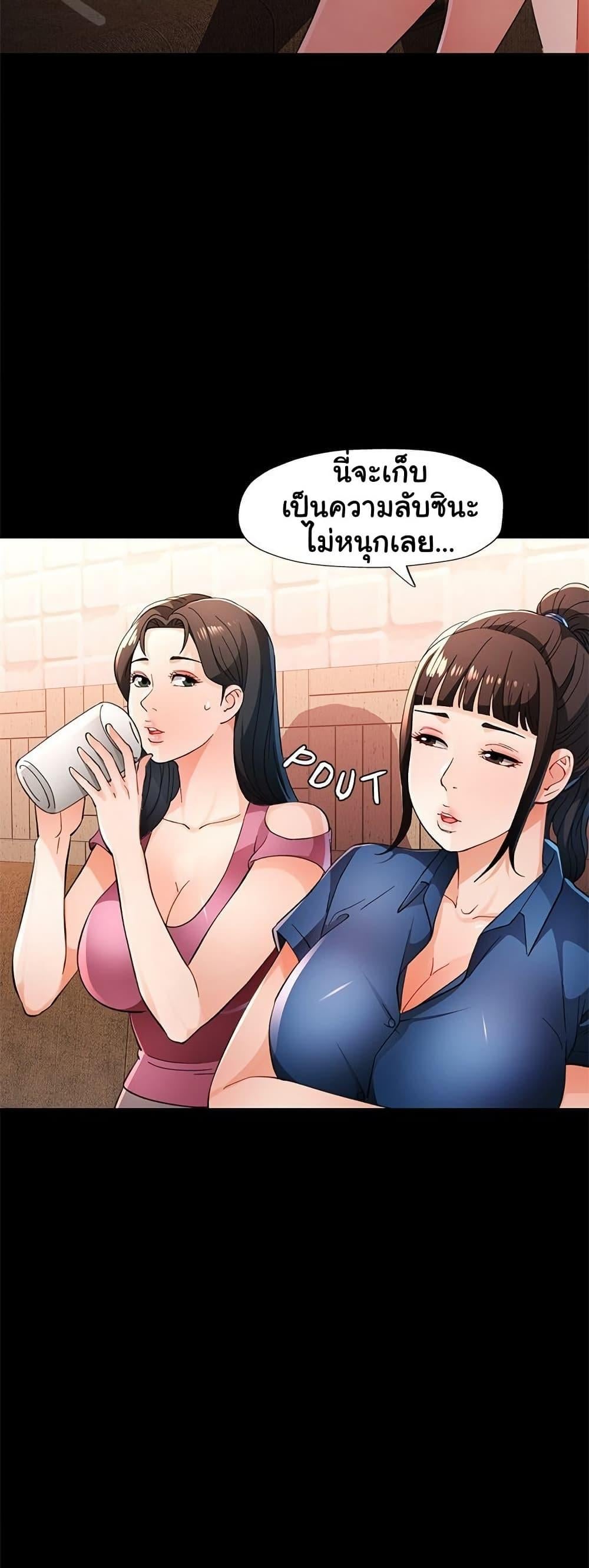 Wait, I’m a Married Woman! – Wait, I’m a Married Woman! – ตอนที่ 56 หน้า 37
