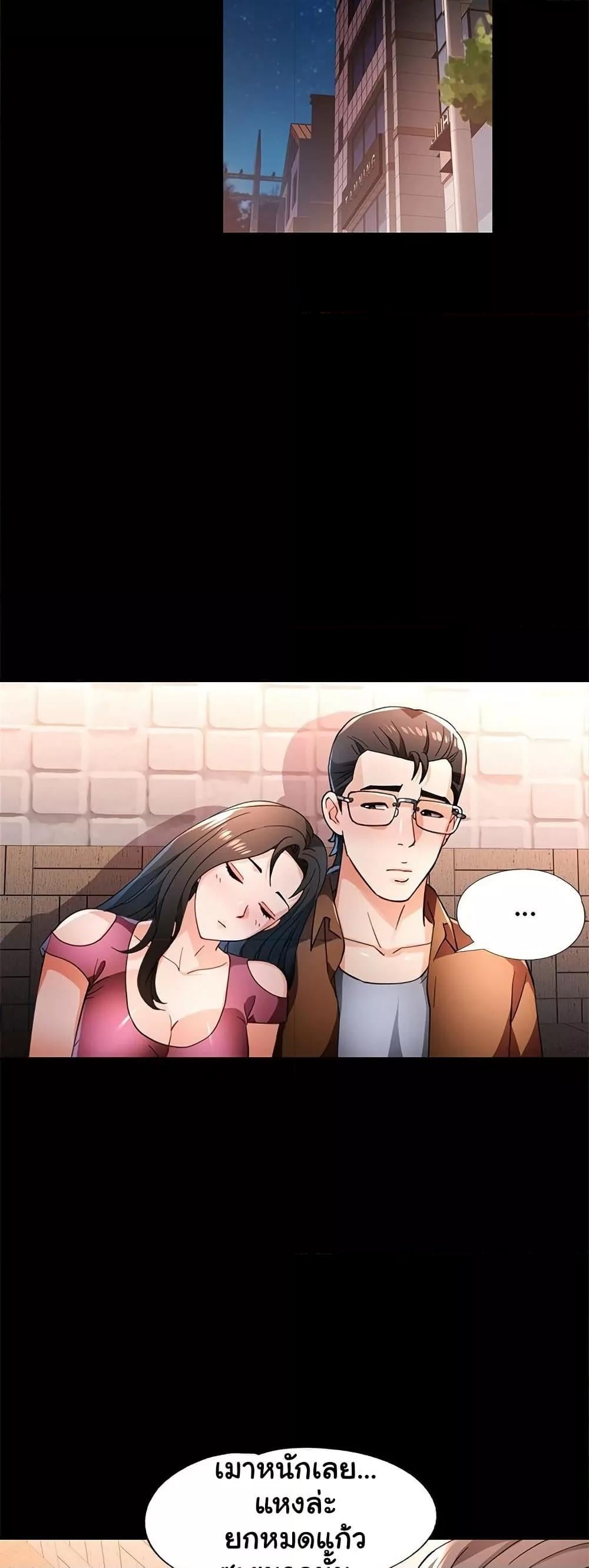 Wait, I’m a Married Woman! – Wait, I’m a Married Woman! – ตอนที่ 56 หน้า 39