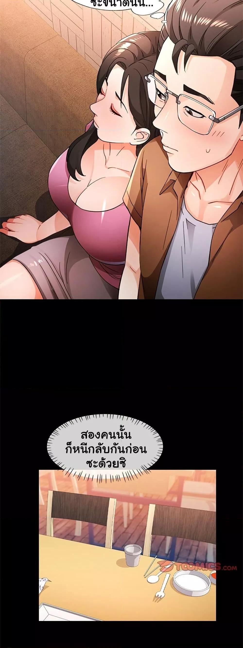 Wait, I’m a Married Woman! – Wait, I’m a Married Woman! – ตอนที่ 56 หน้า 40