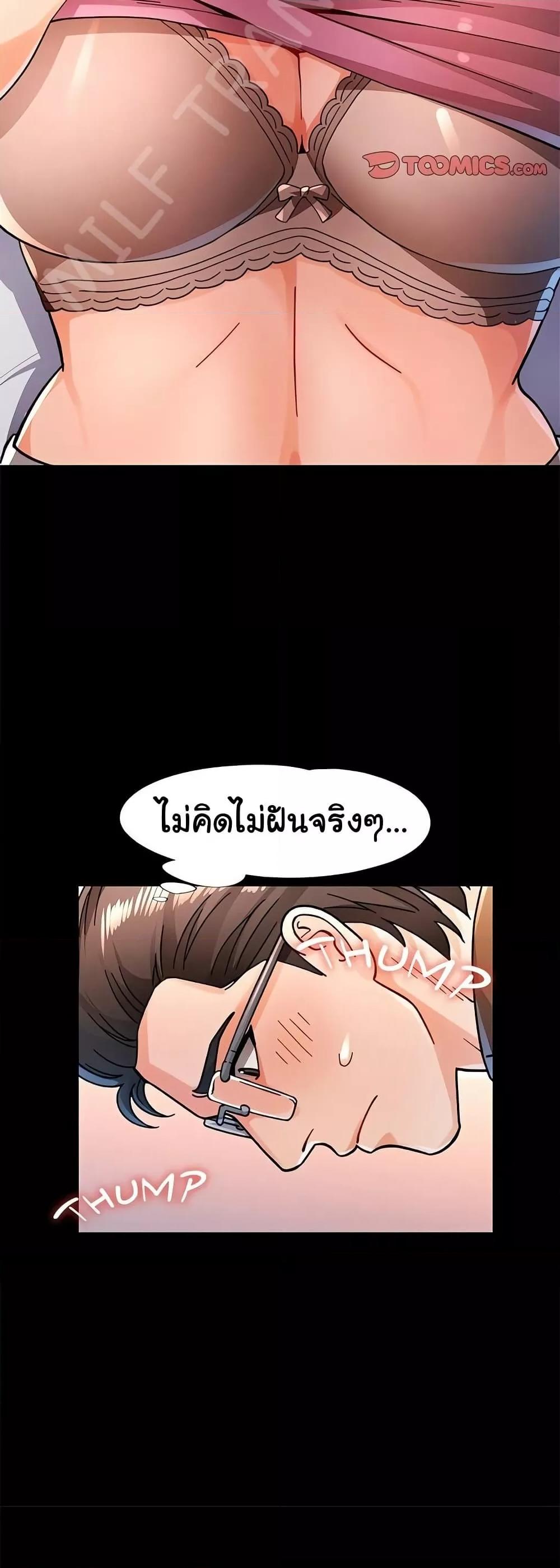 Wait, I’m a Married Woman! – Wait, I’m a Married Woman! – ตอนที่ 57 หน้า 10