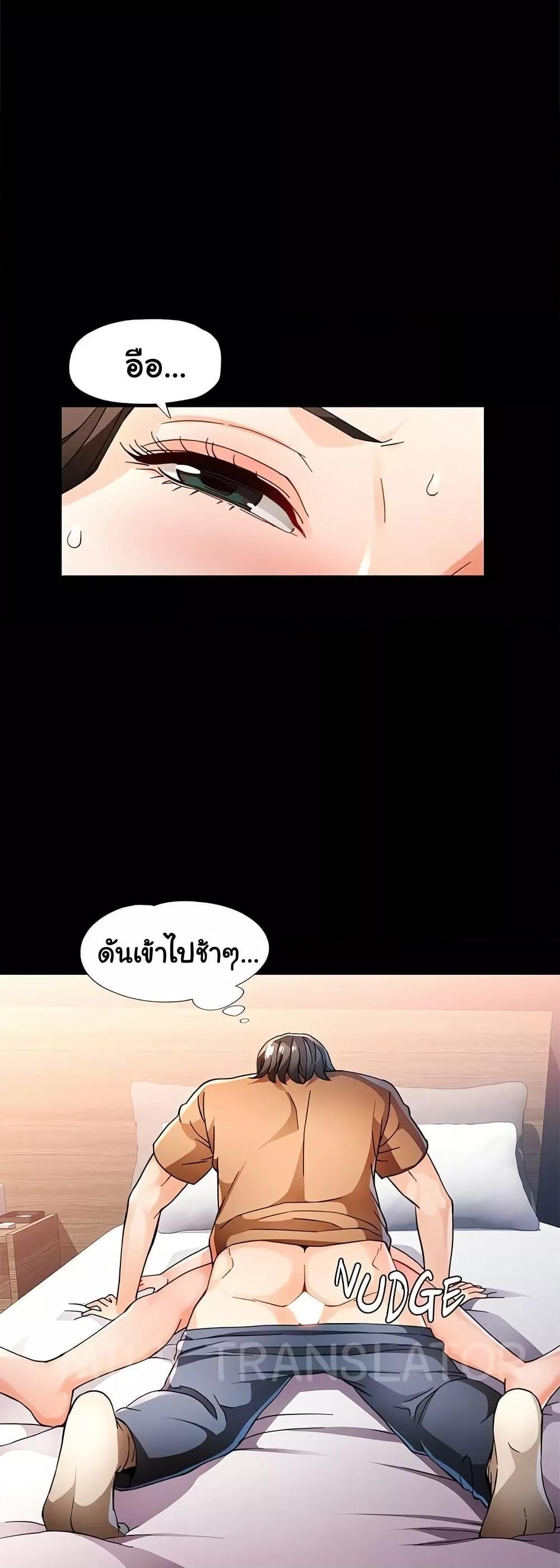 Wait, I’m a Married Woman! – Wait, I’m a Married Woman! – ตอนที่ 57 หน้า 25