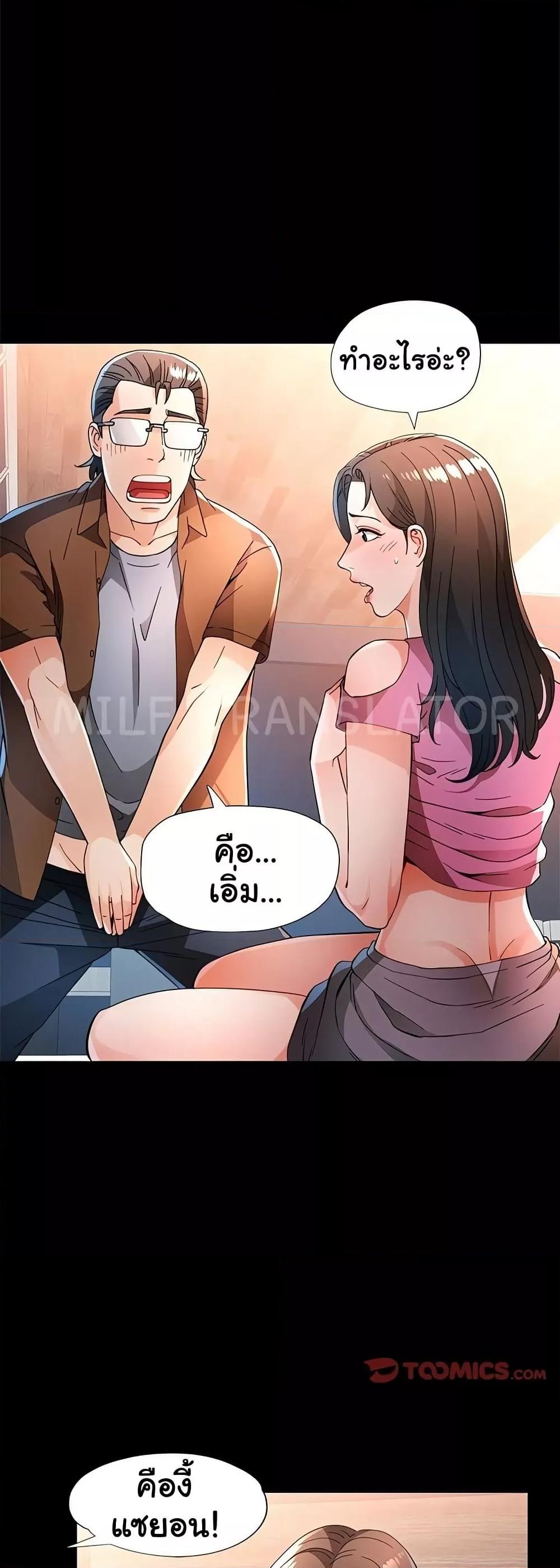 Wait, I’m a Married Woman! – Wait, I’m a Married Woman! – ตอนที่ 57 หน้า 28