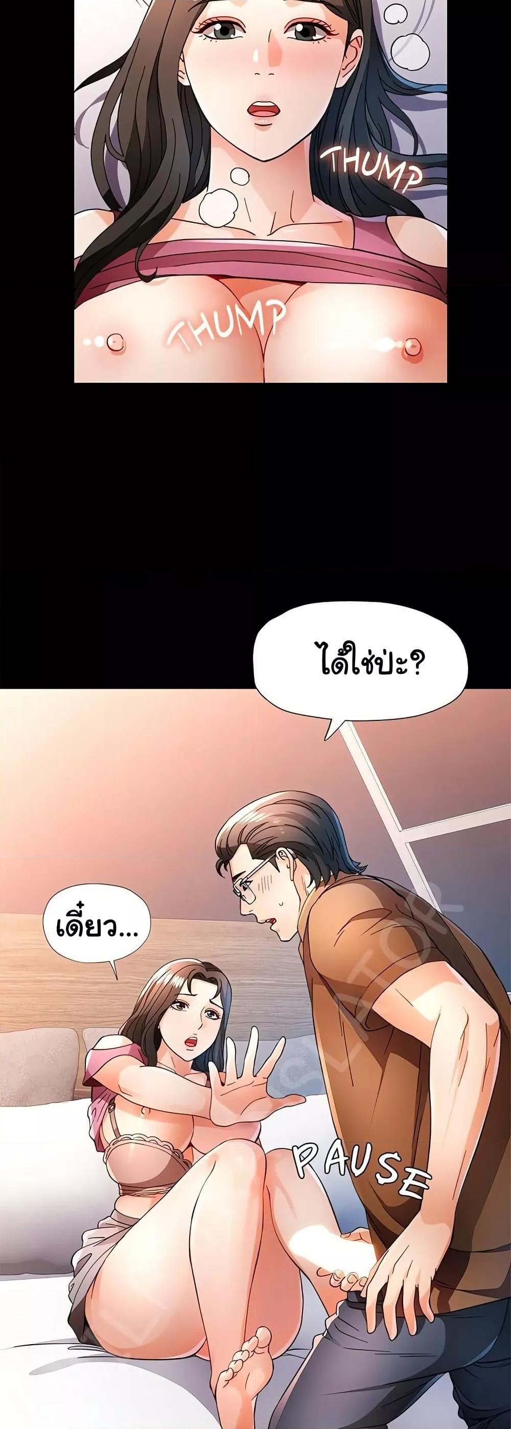 Wait, I’m a Married Woman! – Wait, I’m a Married Woman! – ตอนที่ 57 หน้า 31