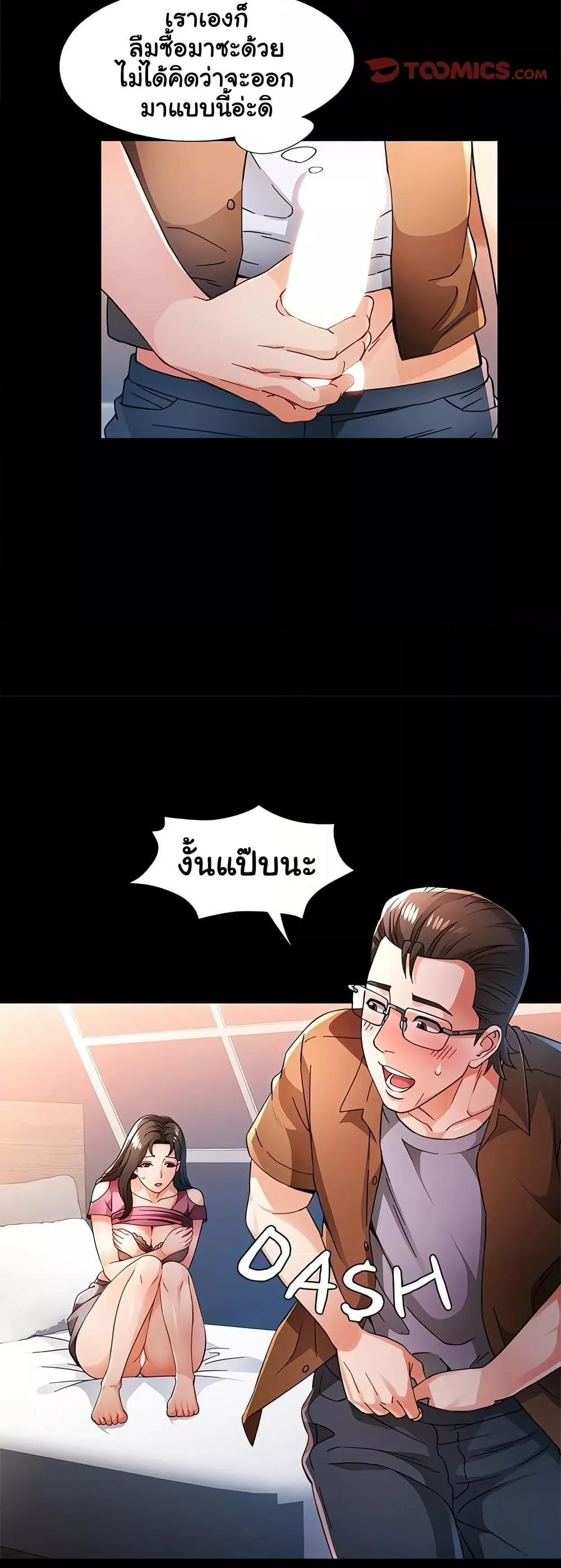 Wait, I’m a Married Woman! – Wait, I’m a Married Woman! – ตอนที่ 57 หน้า 33