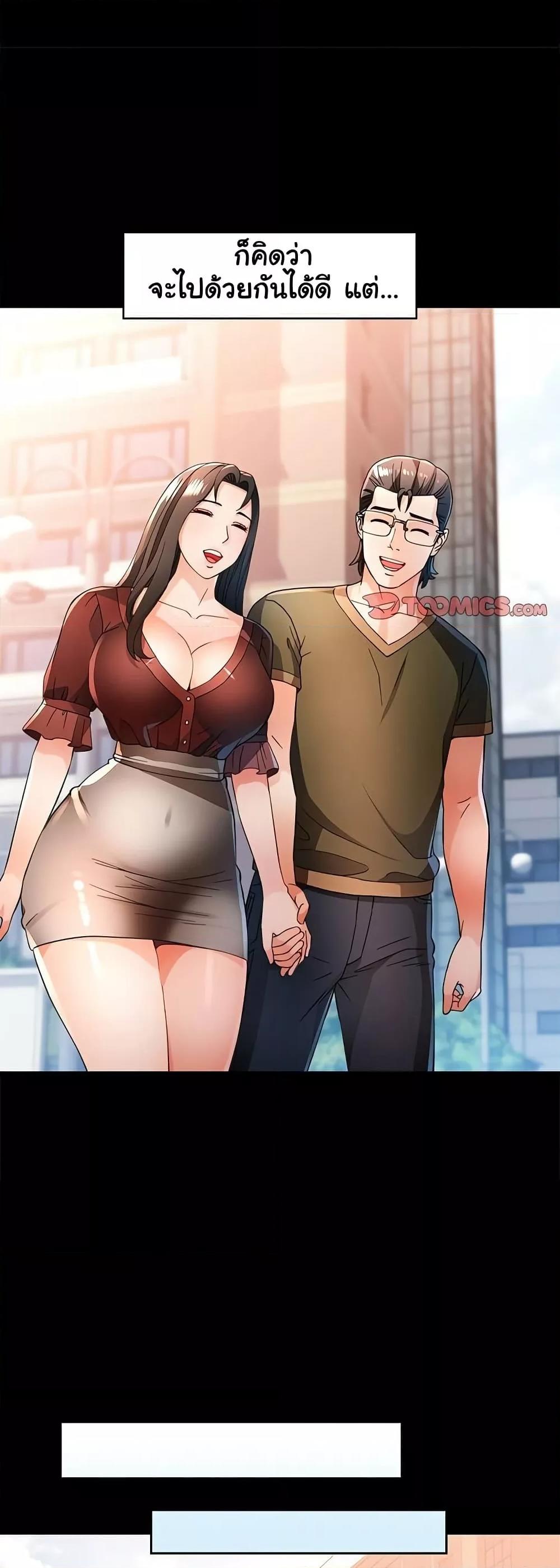 Wait, I’m a Married Woman! – Wait, I’m a Married Woman! – ตอนที่ 57 หน้า 41