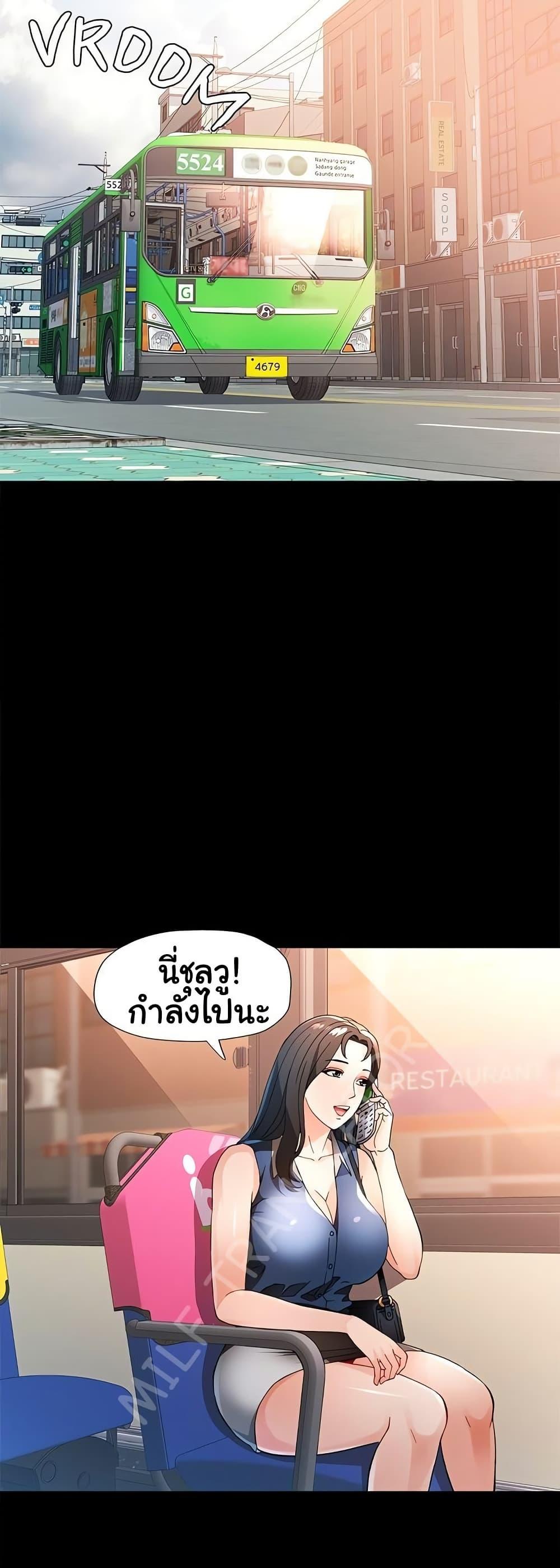 Wait, I’m a Married Woman! – Wait, I’m a Married Woman! – ตอนที่ 57 หน้า 42