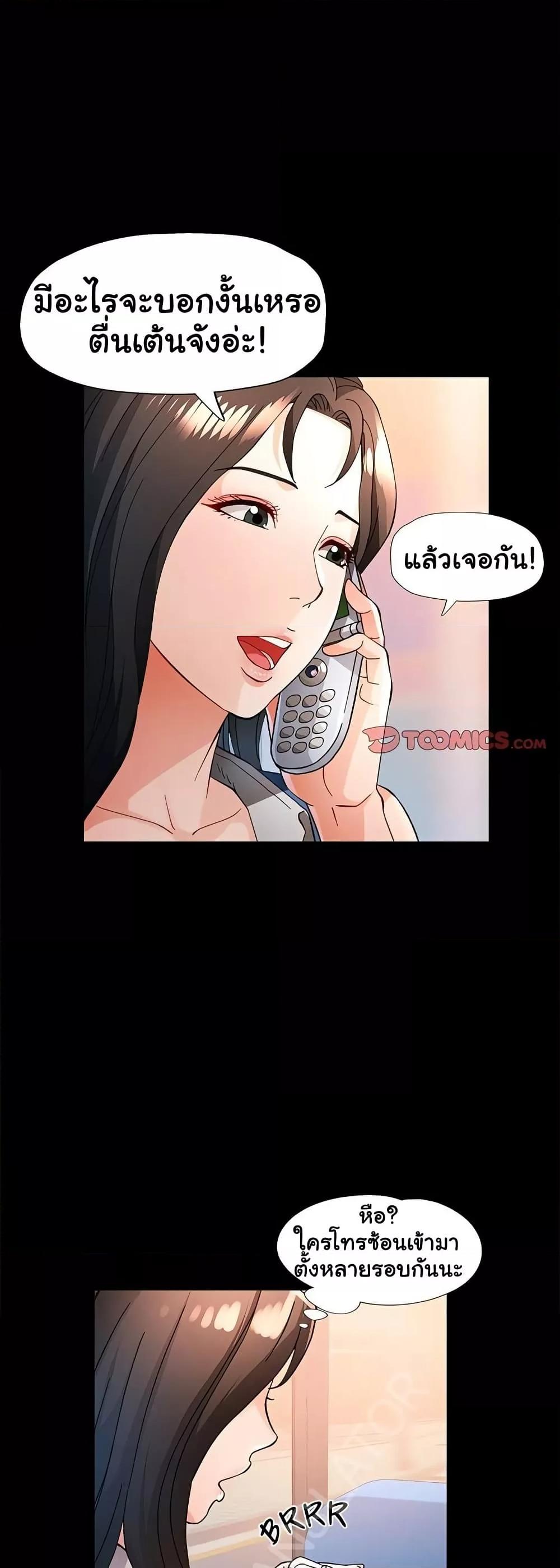 Wait, I’m a Married Woman! – Wait, I’m a Married Woman! – ตอนที่ 57 หน้า 43