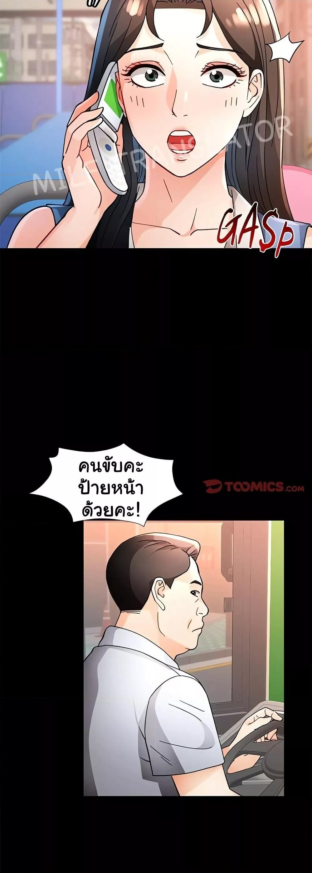 Wait, I’m a Married Woman! – Wait, I’m a Married Woman! – ตอนที่ 57 หน้า 45