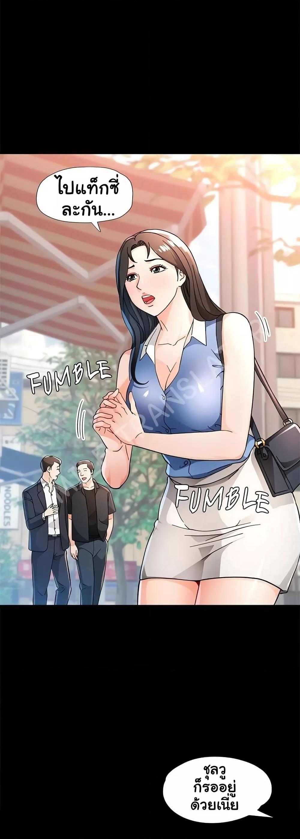 Wait, I’m a Married Woman! – Wait, I’m a Married Woman! – ตอนที่ 57 หน้า 46