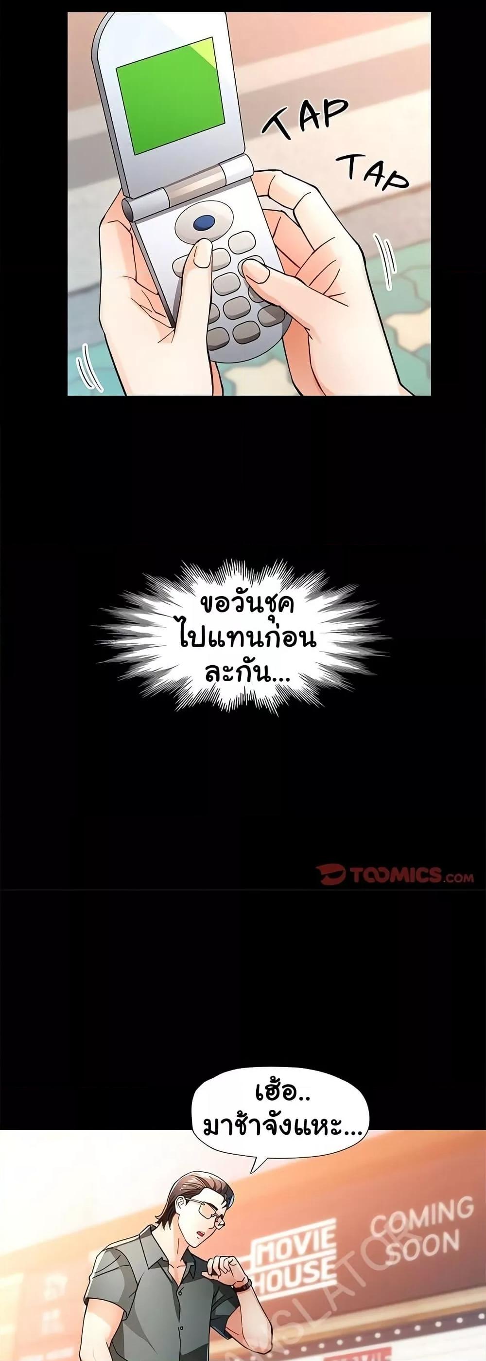 Wait, I’m a Married Woman! – Wait, I’m a Married Woman! – ตอนที่ 57 หน้า 47