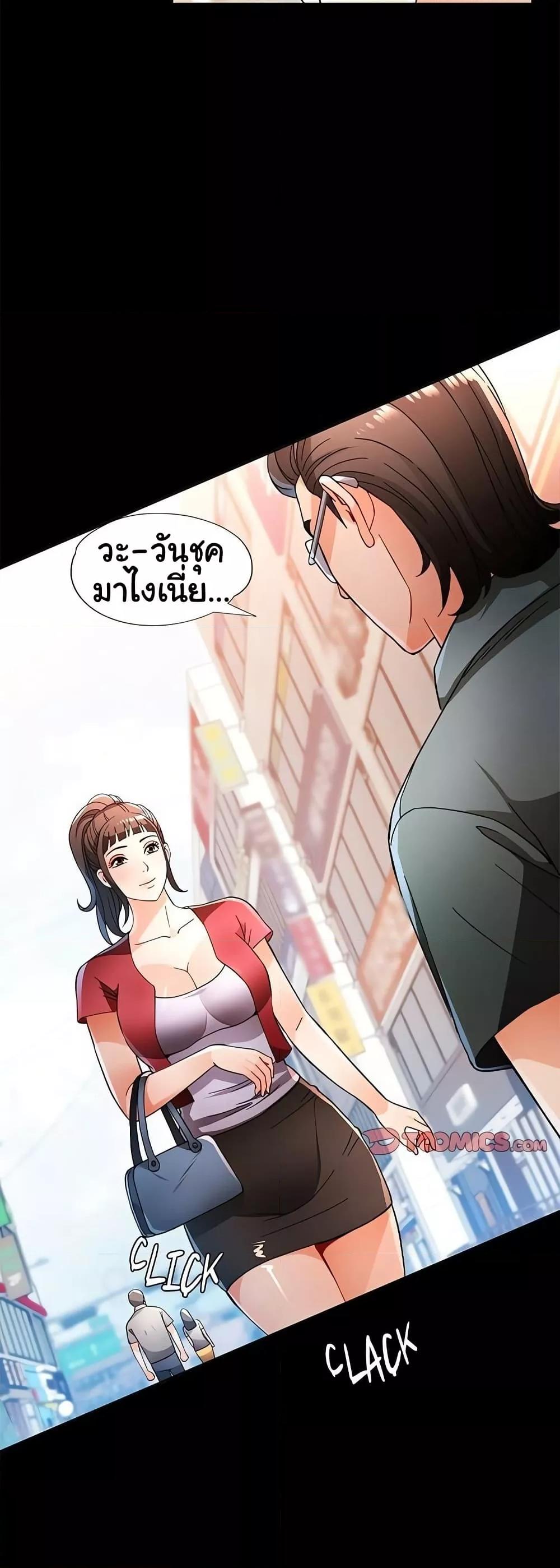Wait, I’m a Married Woman! – Wait, I’m a Married Woman! – ตอนที่ 57 หน้า 49