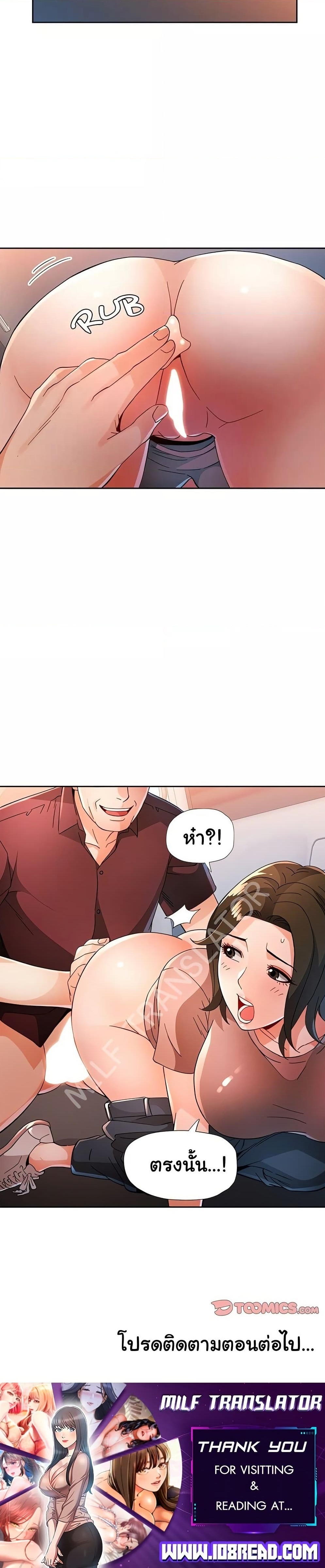 Wait, I’m a Married Woman! – Wait, I’m a Married Woman! – ตอนที่ 58 หน้า 5