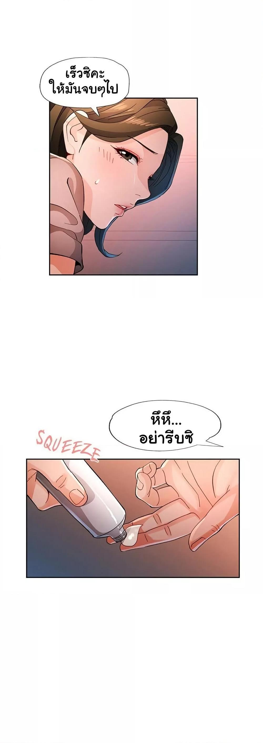 Wait, I’m a Married Woman! – Wait, I’m a Married Woman! – ตอนที่ 59 หน้า 2