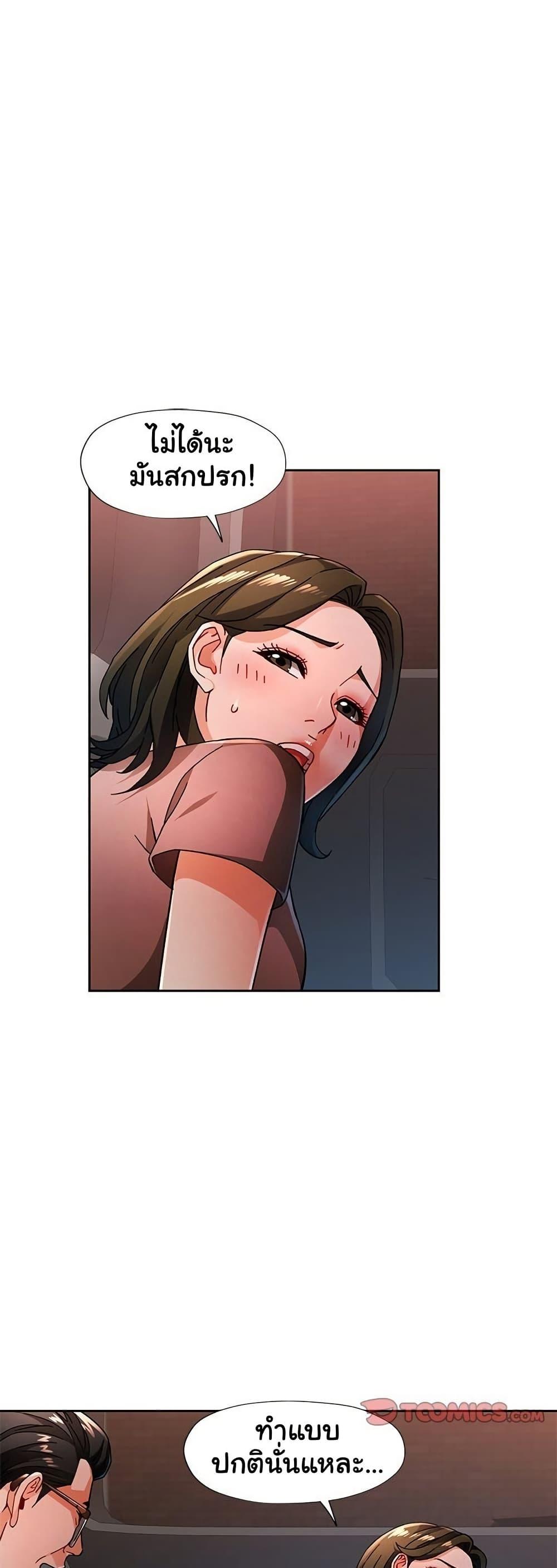 Wait, I’m a Married Woman! – Wait, I’m a Married Woman! – ตอนที่ 59 หน้า 5