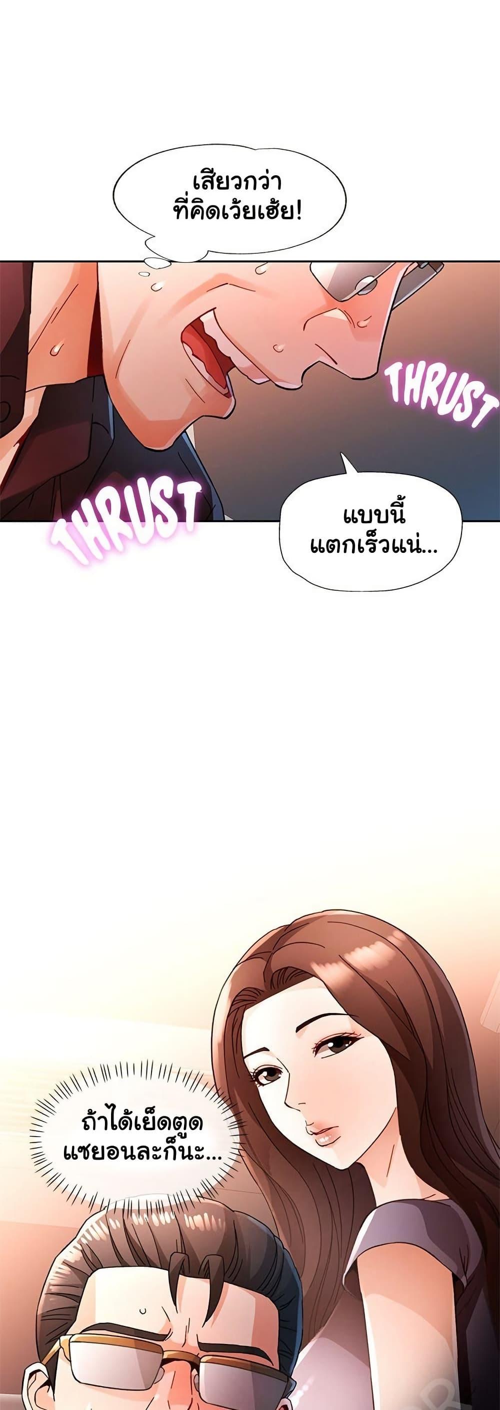 Wait, I’m a Married Woman! – Wait, I’m a Married Woman! – ตอนที่ 59 หน้า 19