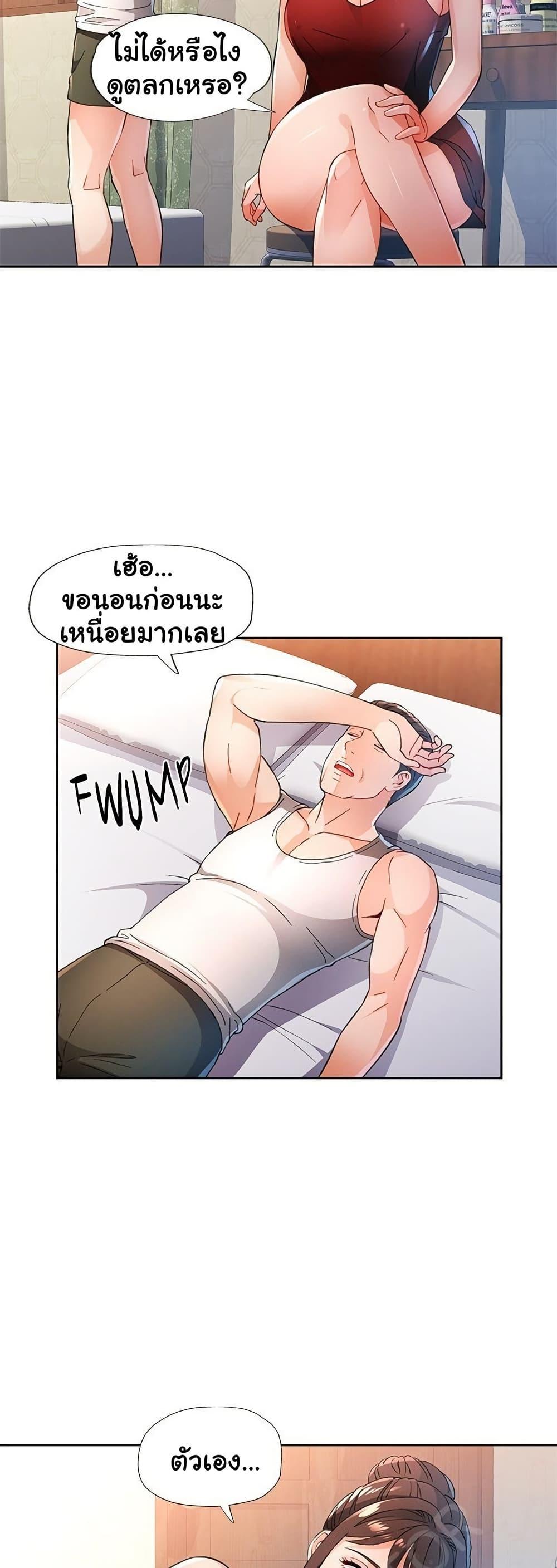 Wait, I’m a Married Woman! – Wait, I’m a Married Woman! – ตอนที่ 59 หน้า 27