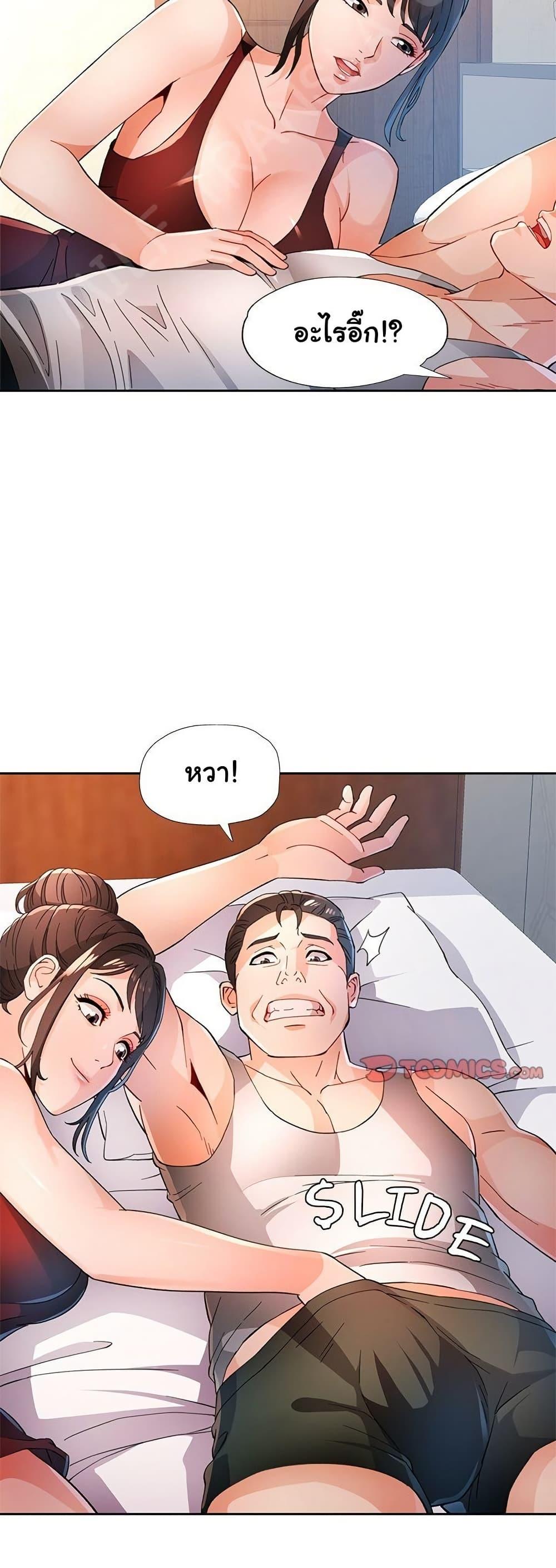 Wait, I’m a Married Woman! – Wait, I’m a Married Woman! – ตอนที่ 59 หน้า 28
