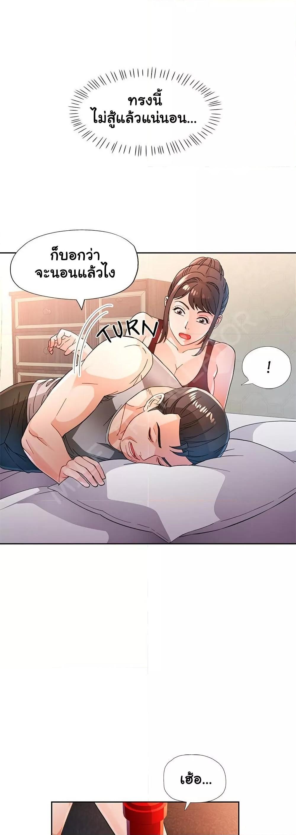 Wait, I’m a Married Woman! – Wait, I’m a Married Woman! – ตอนที่ 59 หน้า 29