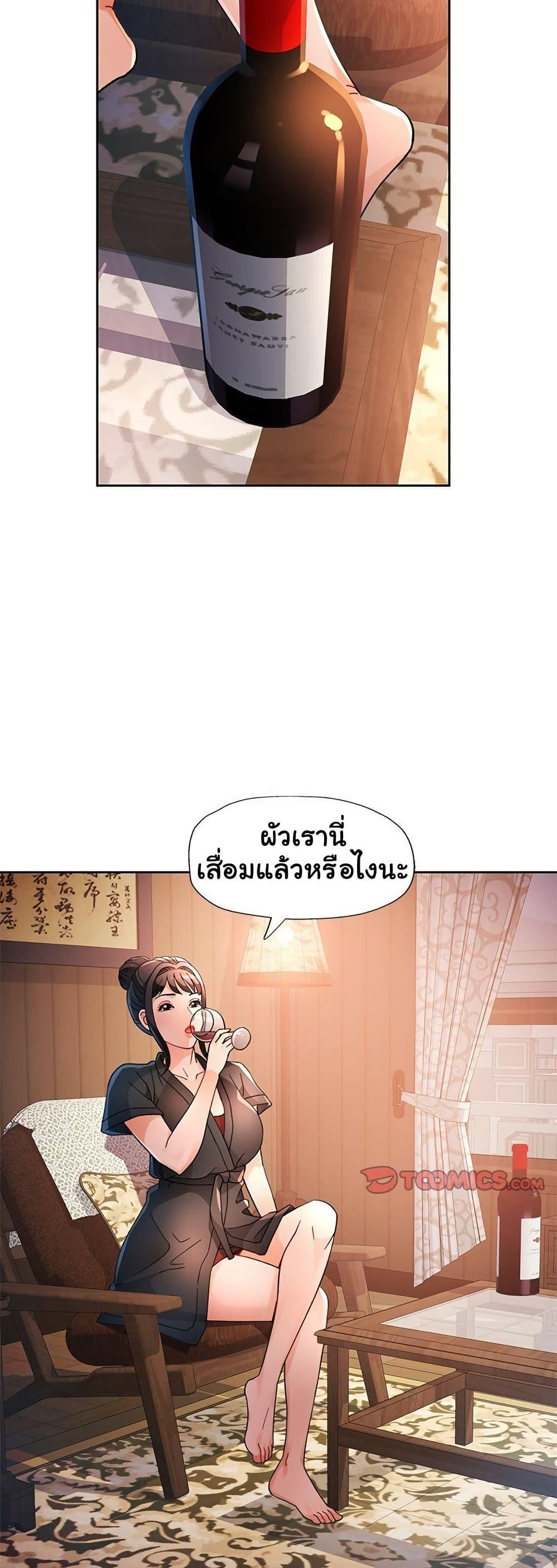 Wait, I’m a Married Woman! – Wait, I’m a Married Woman! – ตอนที่ 59 หน้า 30