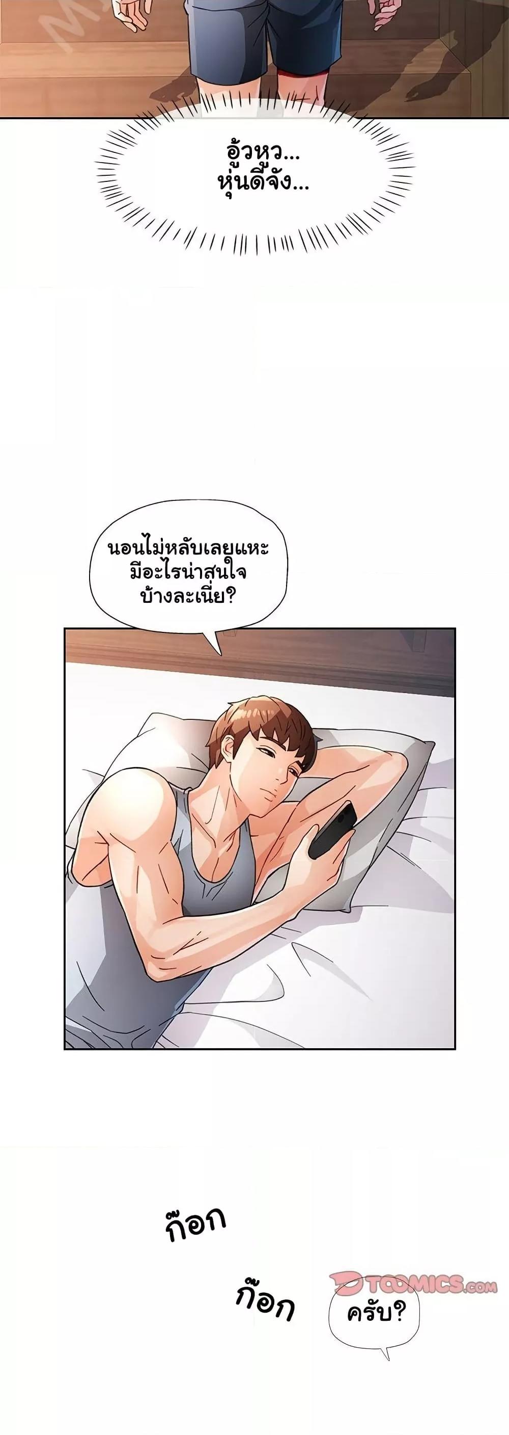 Wait, I’m a Married Woman! – Wait, I’m a Married Woman! – ตอนที่ 59 หน้า 34