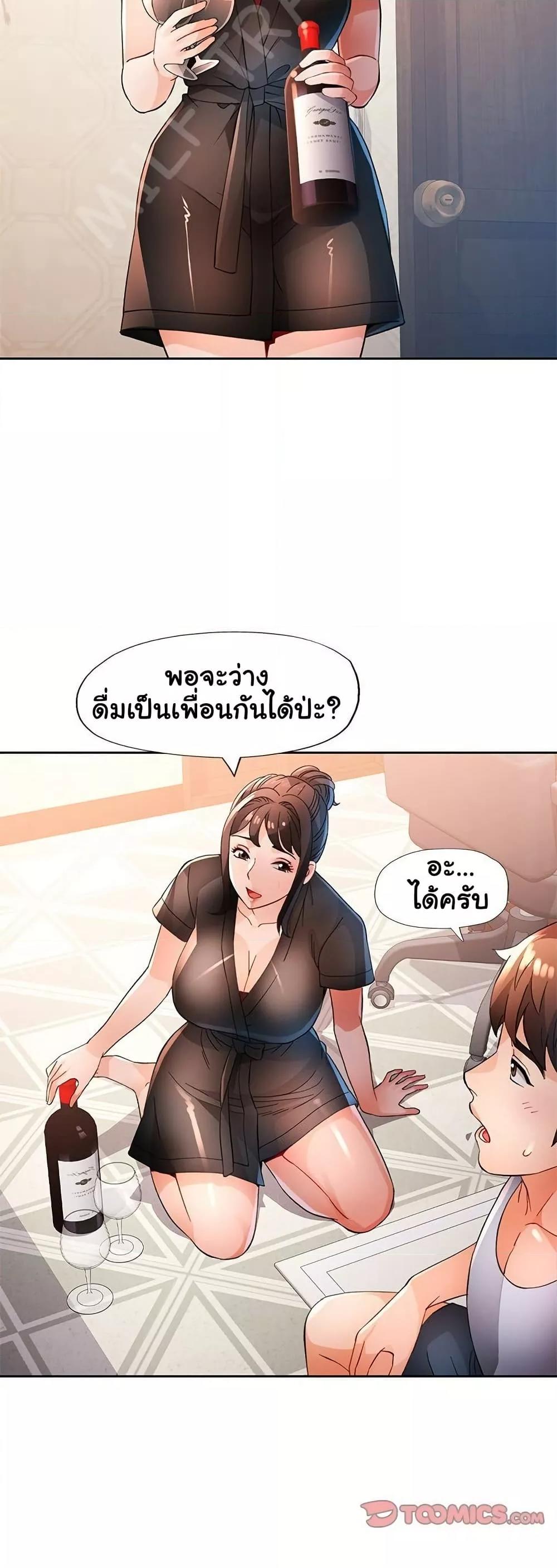 Wait, I’m a Married Woman! – Wait, I’m a Married Woman! – ตอนที่ 59 หน้า 36