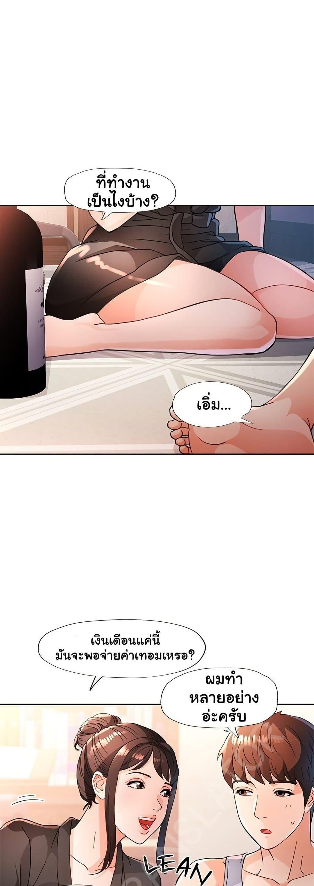 Wait, I’m a Married Woman! – Wait, I’m a Married Woman! – ตอนที่ 59 หน้า 37