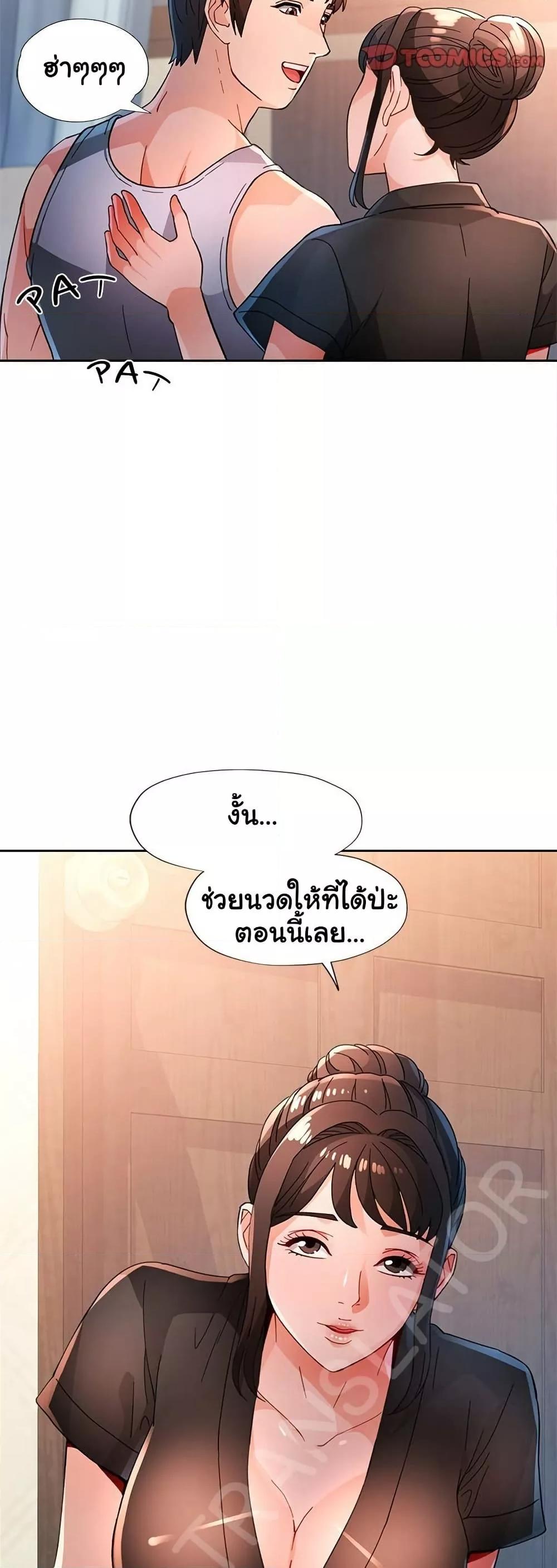 Wait, I’m a Married Woman! – Wait, I’m a Married Woman! – ตอนที่ 59 หน้า 39