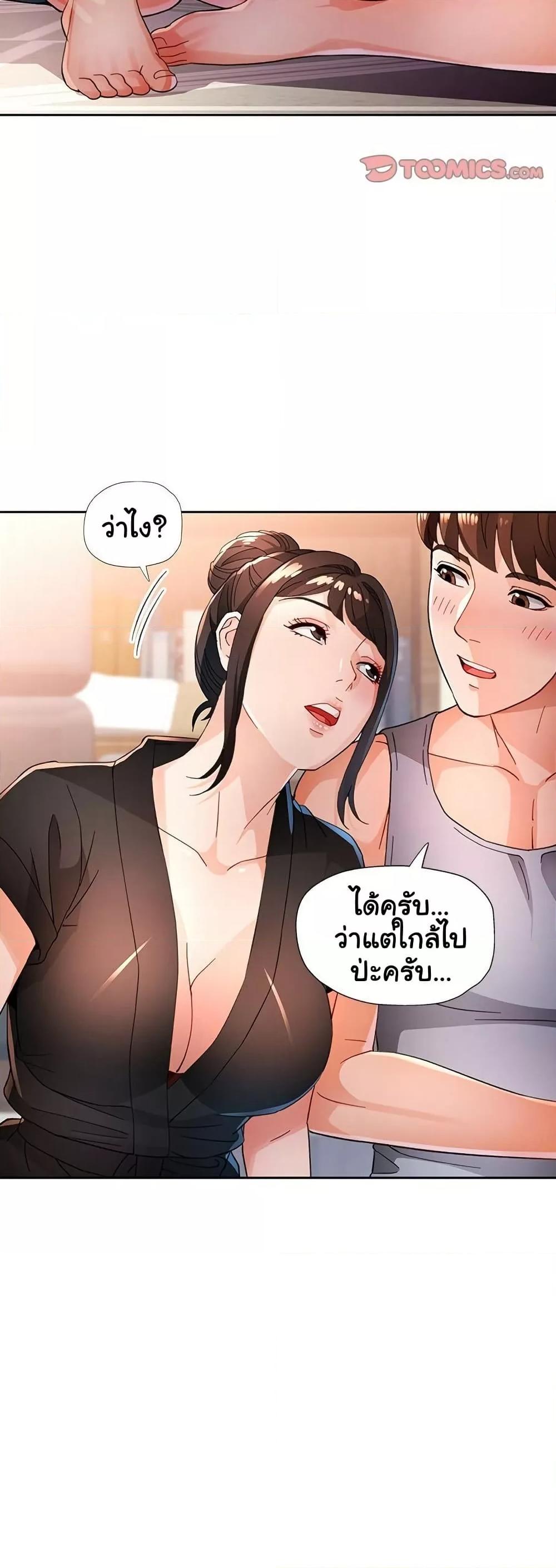 Wait, I’m a Married Woman! – Wait, I’m a Married Woman! – ตอนที่ 59 หน้า 41
