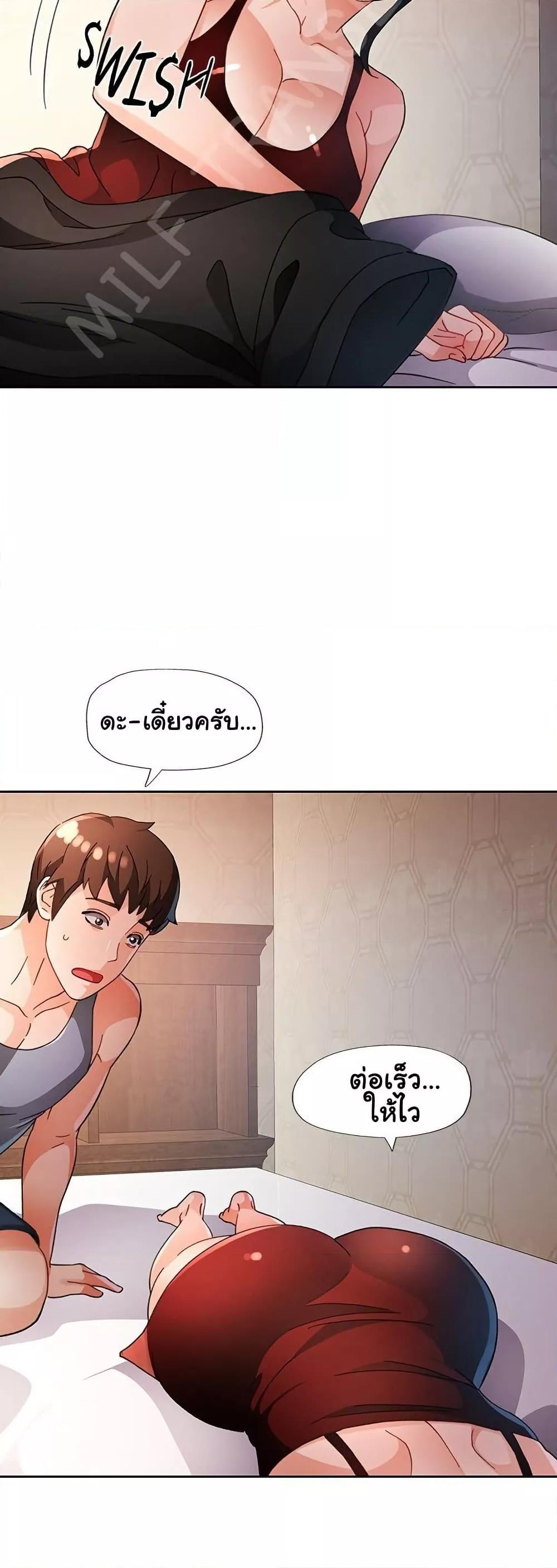 Wait, I’m a Married Woman! – Wait, I’m a Married Woman! – ตอนที่ 59 หน้า 46