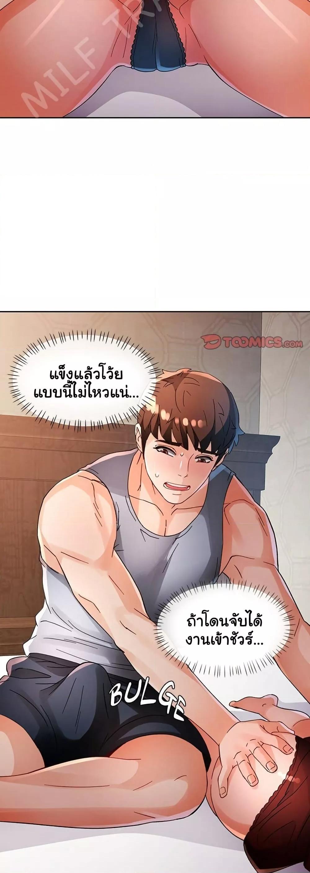Wait, I’m a Married Woman! – Wait, I’m a Married Woman! – ตอนที่ 59 หน้า 49