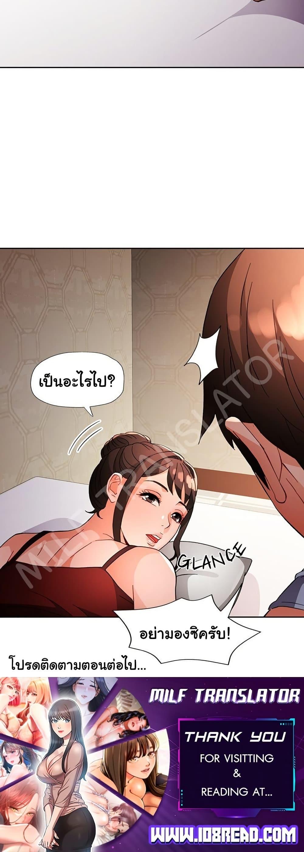 Wait, I’m a Married Woman! – Wait, I’m a Married Woman! – ตอนที่ 59 หน้า 50