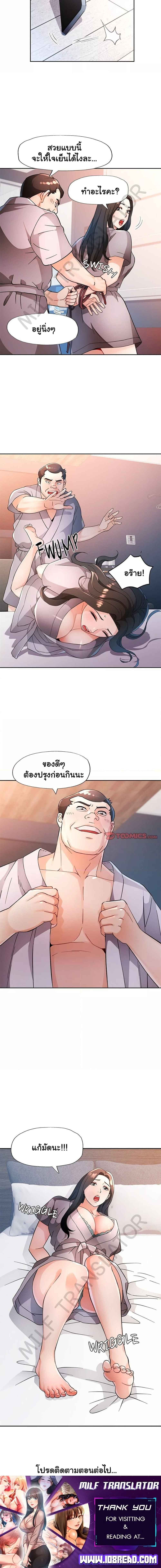 Wait, I’m a Married Woman! – Wait, I’m a Married Woman! – ตอนที่ 66 หน้า 5