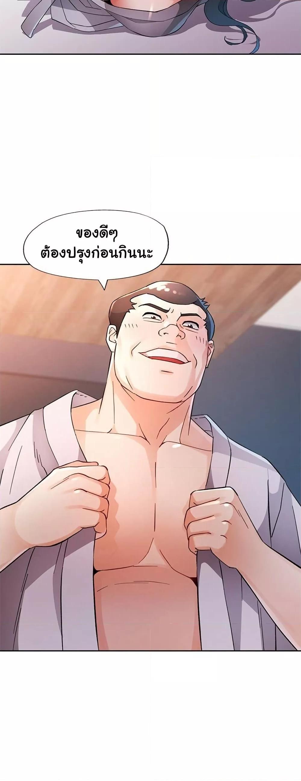 Wait, I’m a Married Woman! – Wait, I’m a Married Woman! – ตอนที่ 67 หน้า 3