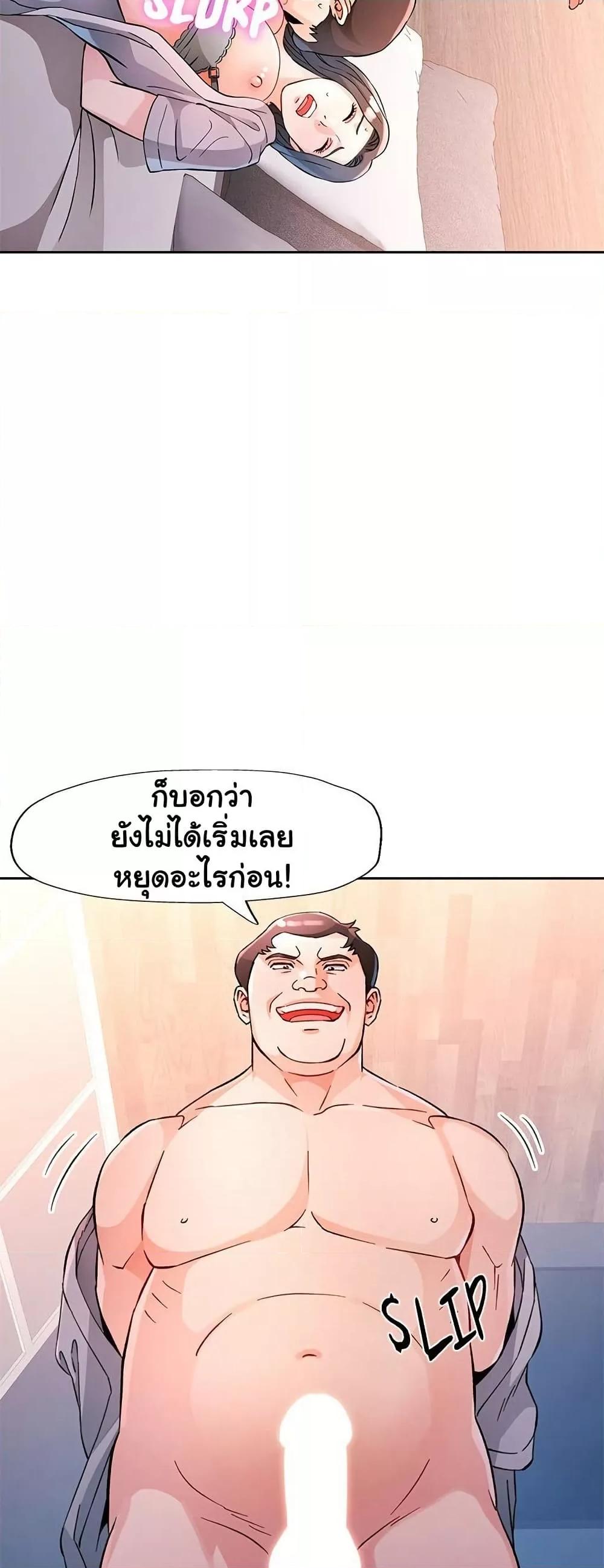 Wait, I’m a Married Woman! – Wait, I’m a Married Woman! – ตอนที่ 67 หน้า 18