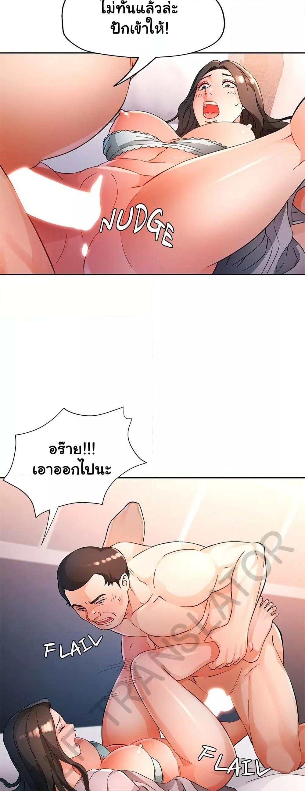 Wait, I’m a Married Woman! – Wait, I’m a Married Woman! – ตอนที่ 67 หน้า 25