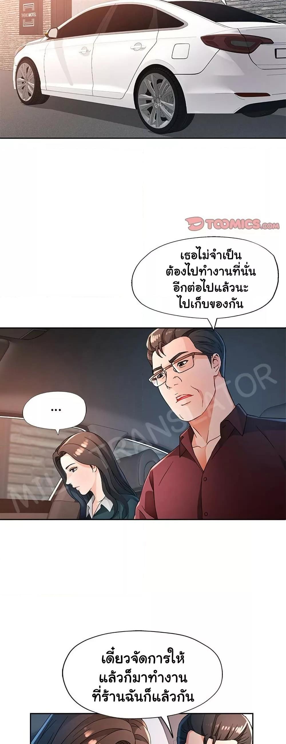 Wait, I’m a Married Woman! – Wait, I’m a Married Woman! – ตอนที่ 67 หน้า 33