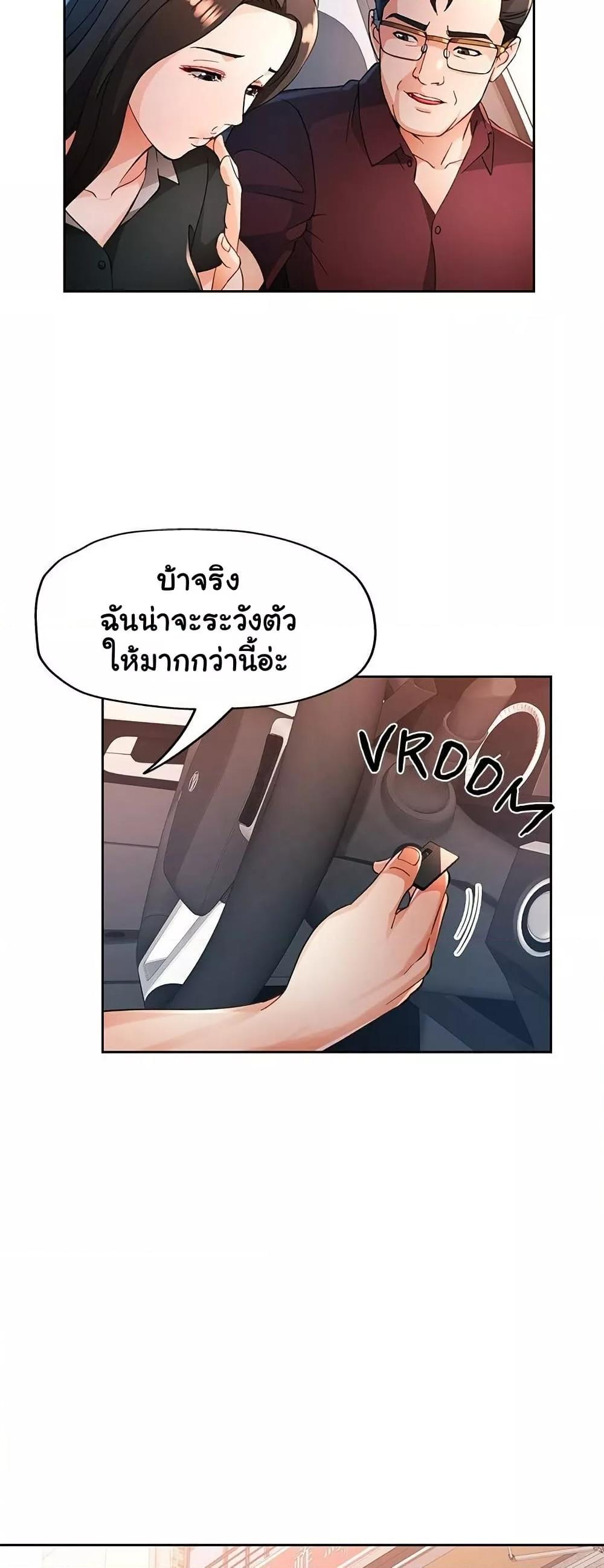 Wait, I’m a Married Woman! – Wait, I’m a Married Woman! – ตอนที่ 67 หน้า 34