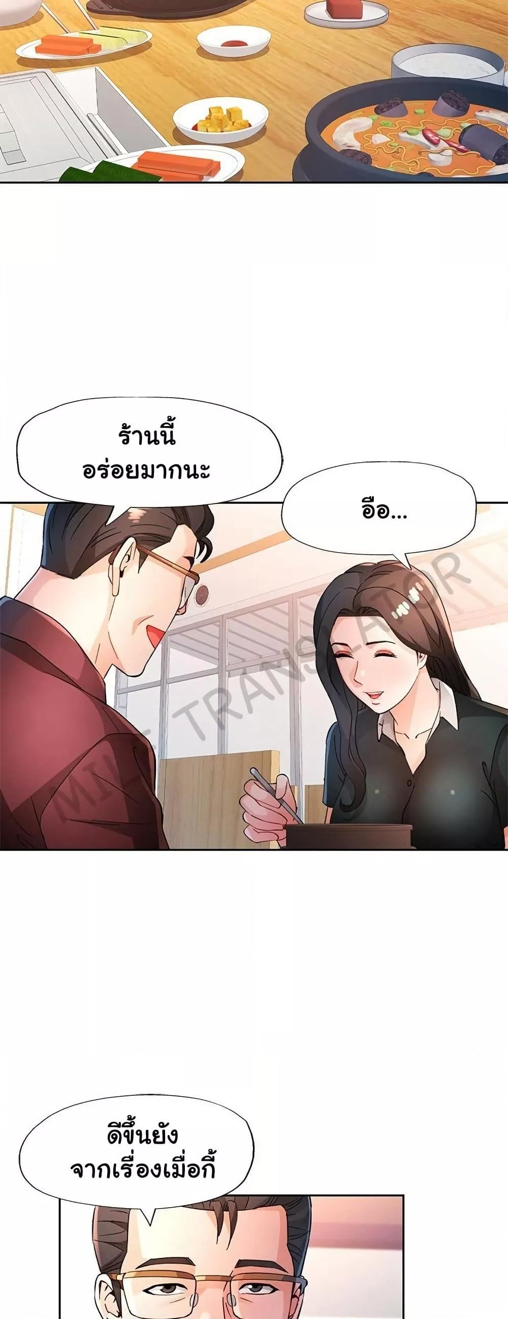 Wait, I’m a Married Woman! – Wait, I’m a Married Woman! – ตอนที่ 67 หน้า 36