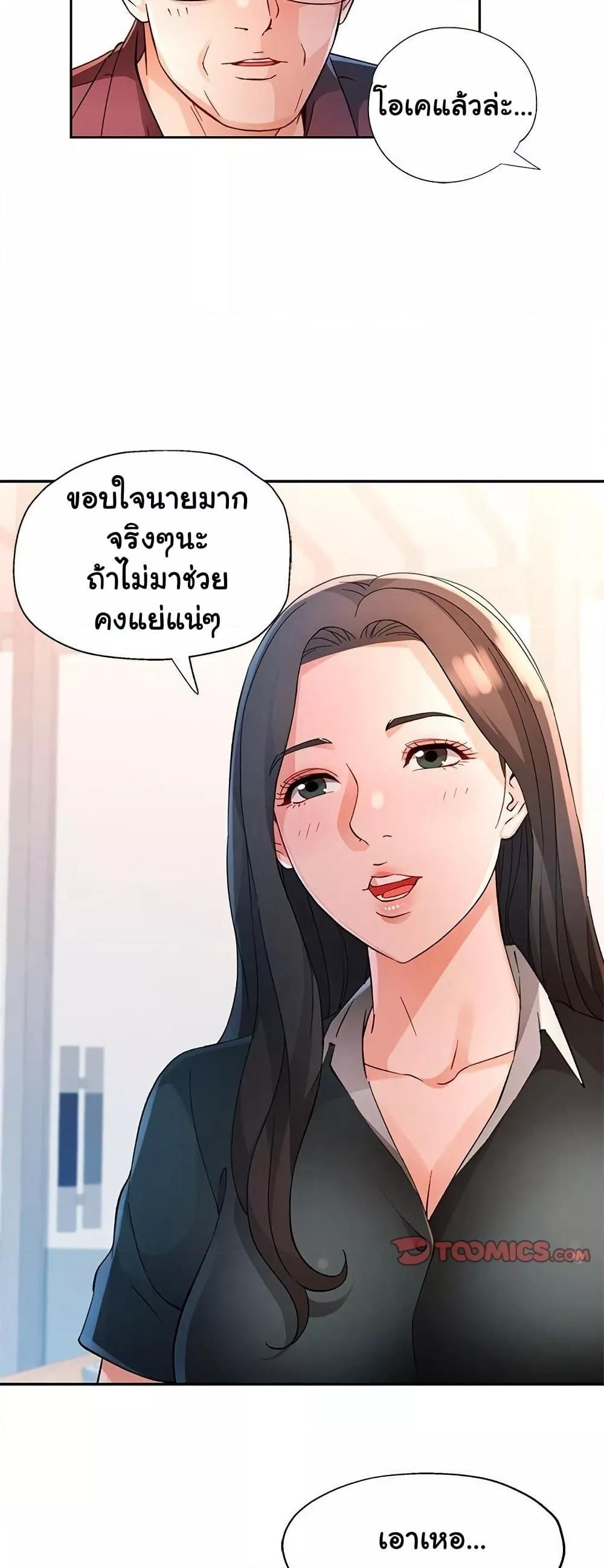 Wait, I’m a Married Woman! – Wait, I’m a Married Woman! – ตอนที่ 67 หน้า 37