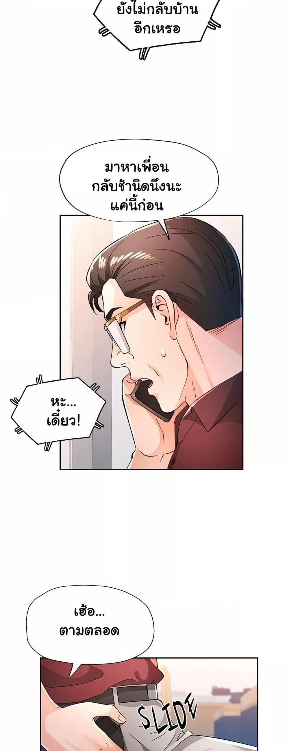 Wait, I’m a Married Woman! – Wait, I’m a Married Woman! – ตอนที่ 67 หน้า 39